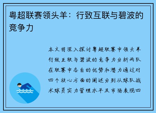 粤超联赛领头羊：行致互联与碧波的竞争力