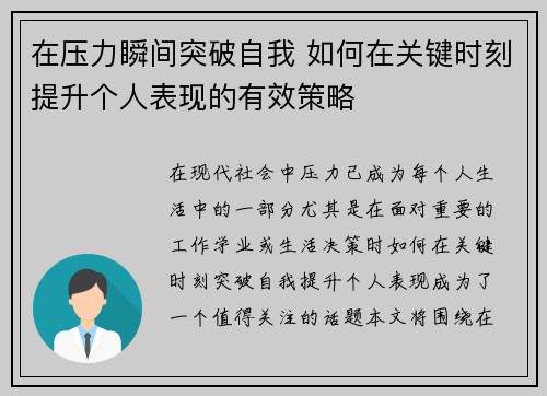 在压力瞬间突破自我 如何在关键时刻提升个人表现的有效策略