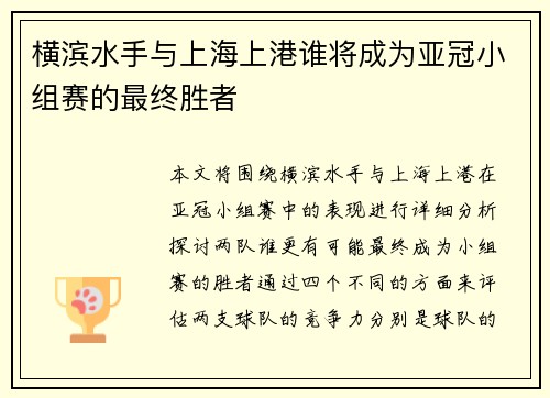 横滨水手与上海上港谁将成为亚冠小组赛的最终胜者