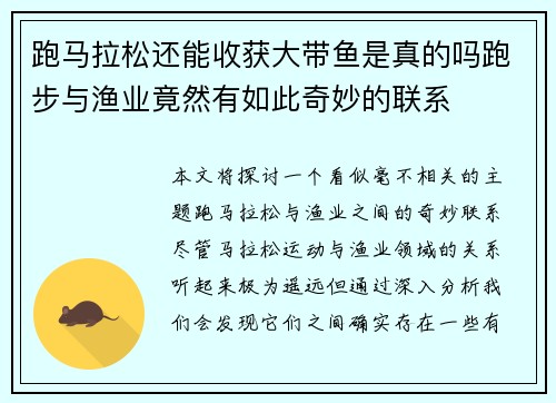 跑马拉松还能收获大带鱼是真的吗跑步与渔业竟然有如此奇妙的联系 跑马拉松还能收获大带鱼是真的吗跑步与渔业竟然有如此奇妙的联系
